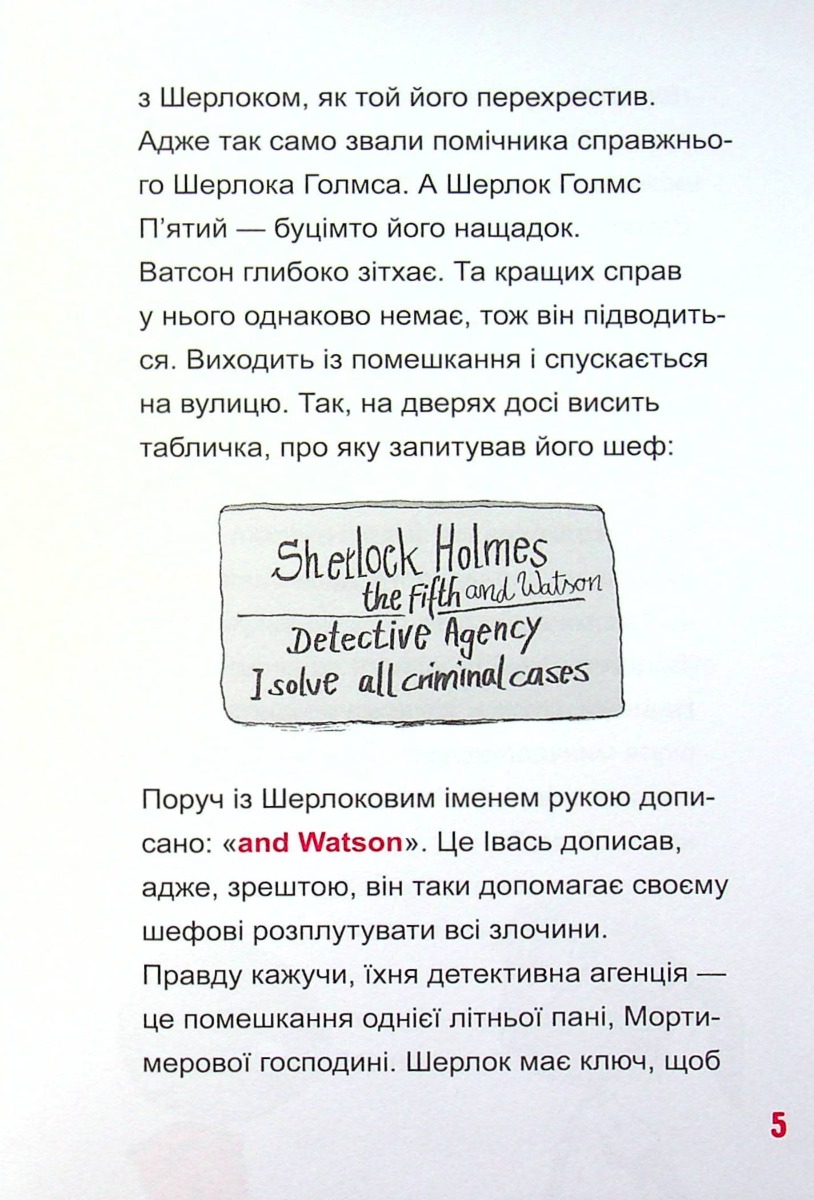 Шерлок-молодший і тауерські круки — фото 5