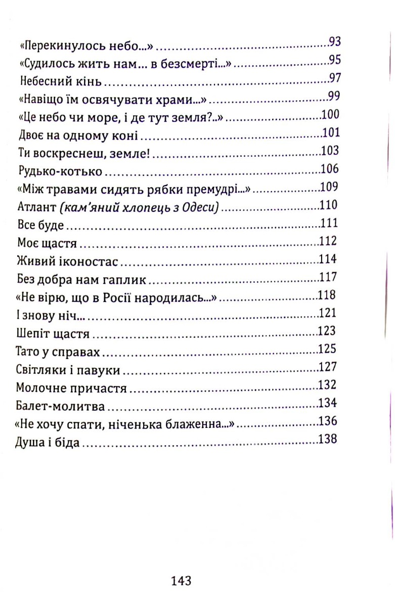Жила країна поміж трав... — фото 5
