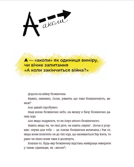 Абетка війни — фото 9