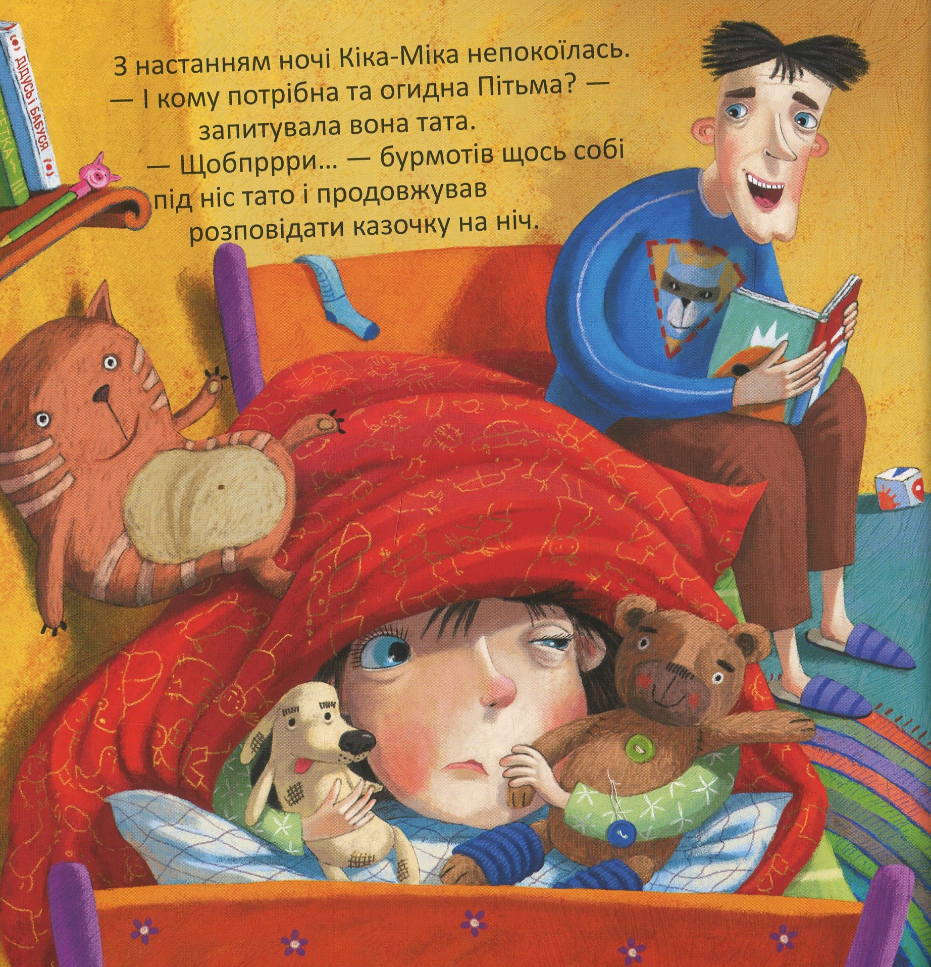 Кіка-Міка і велика Пітьма — фото 7