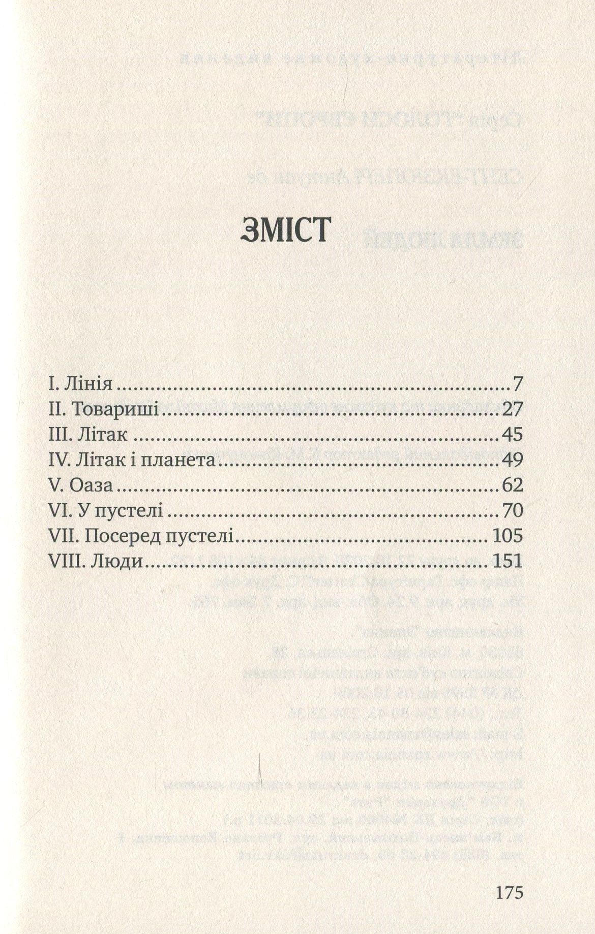 Земля людей — фото 6
