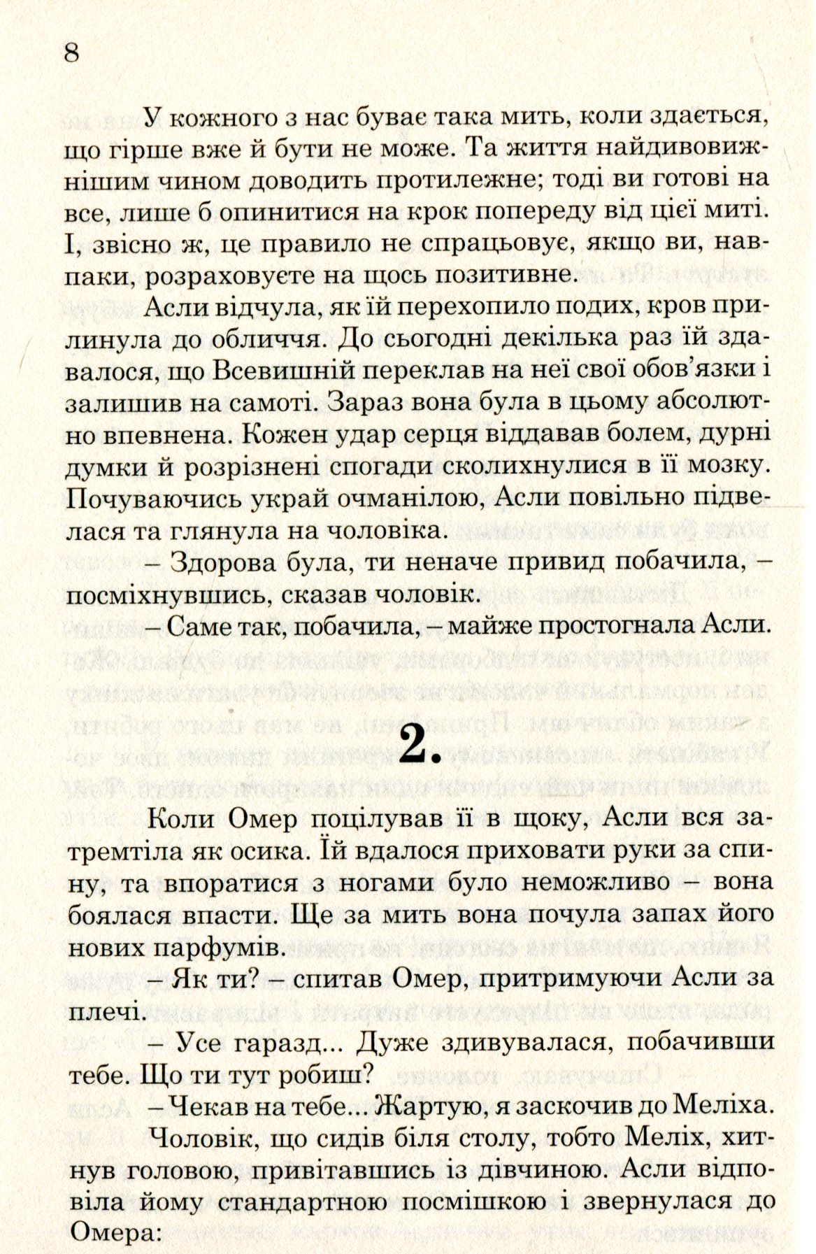 Усе зіпсував шайтан — фото 5