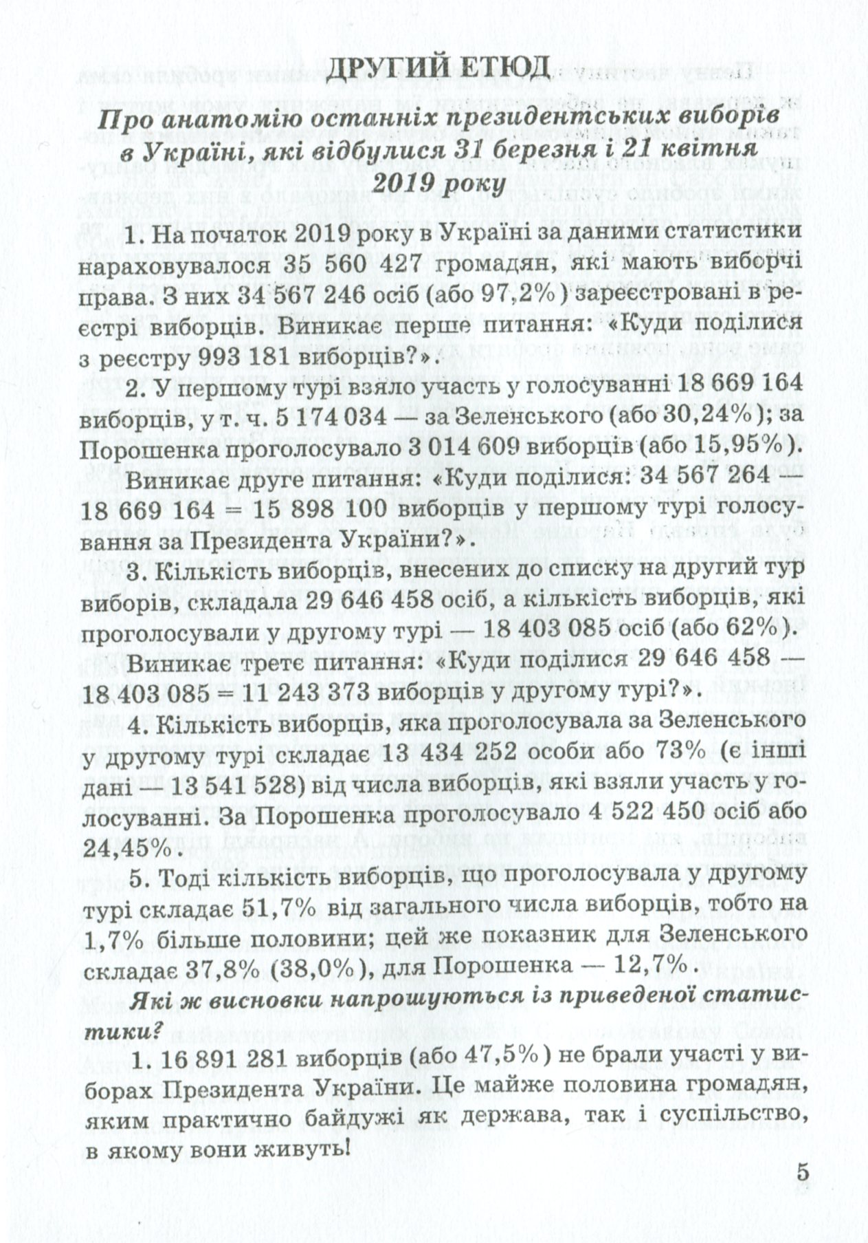 Дев'ять етюдів і один памфлет небайдужості до українських справ — фото 5