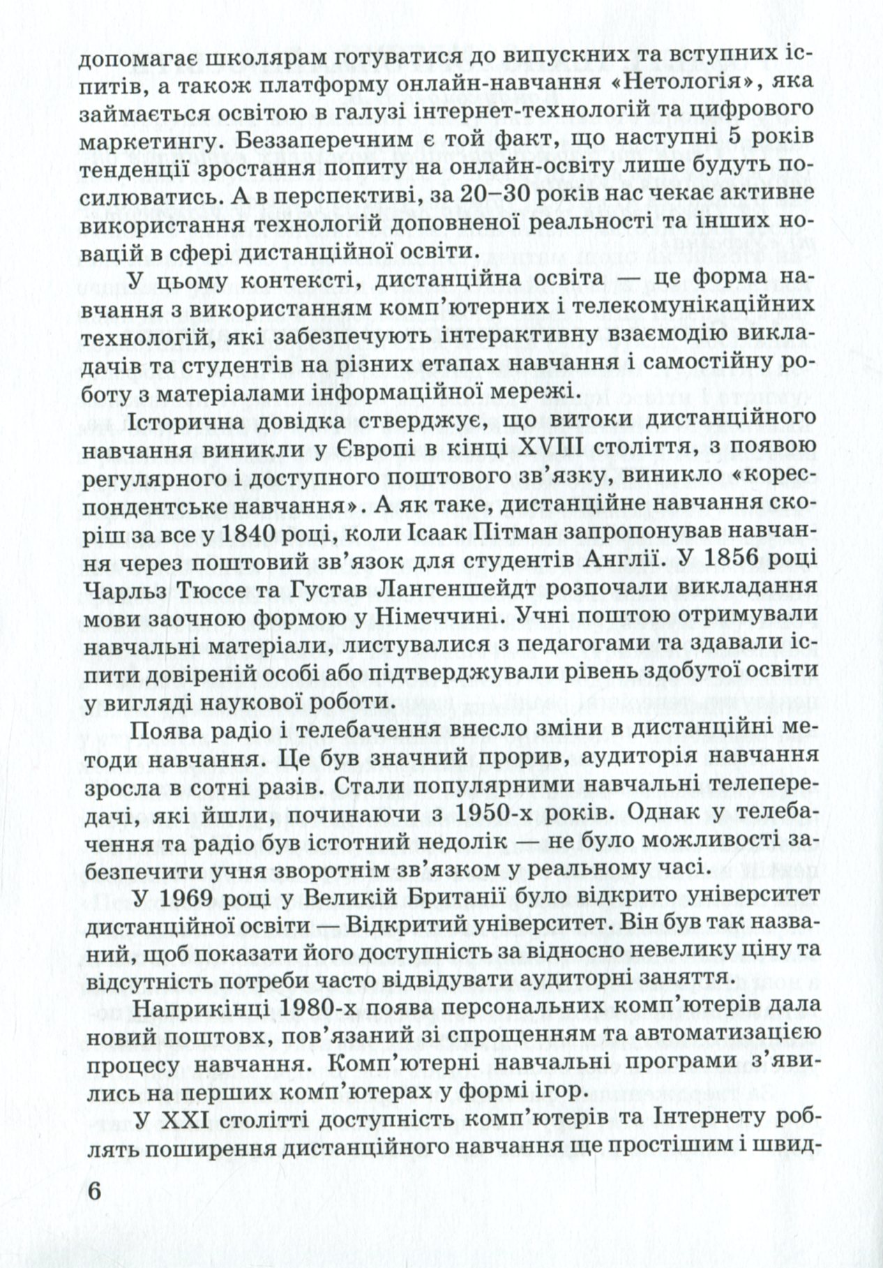 Рекомендації студентам щодо активного навчання в умовах онлайн-освіти — фото 5