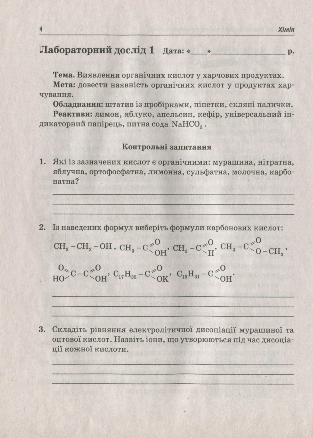 Хімія. 10 клас. Зошит для лабораторних дослідів та практичних робіт. Рівень стандарту — фото 5
