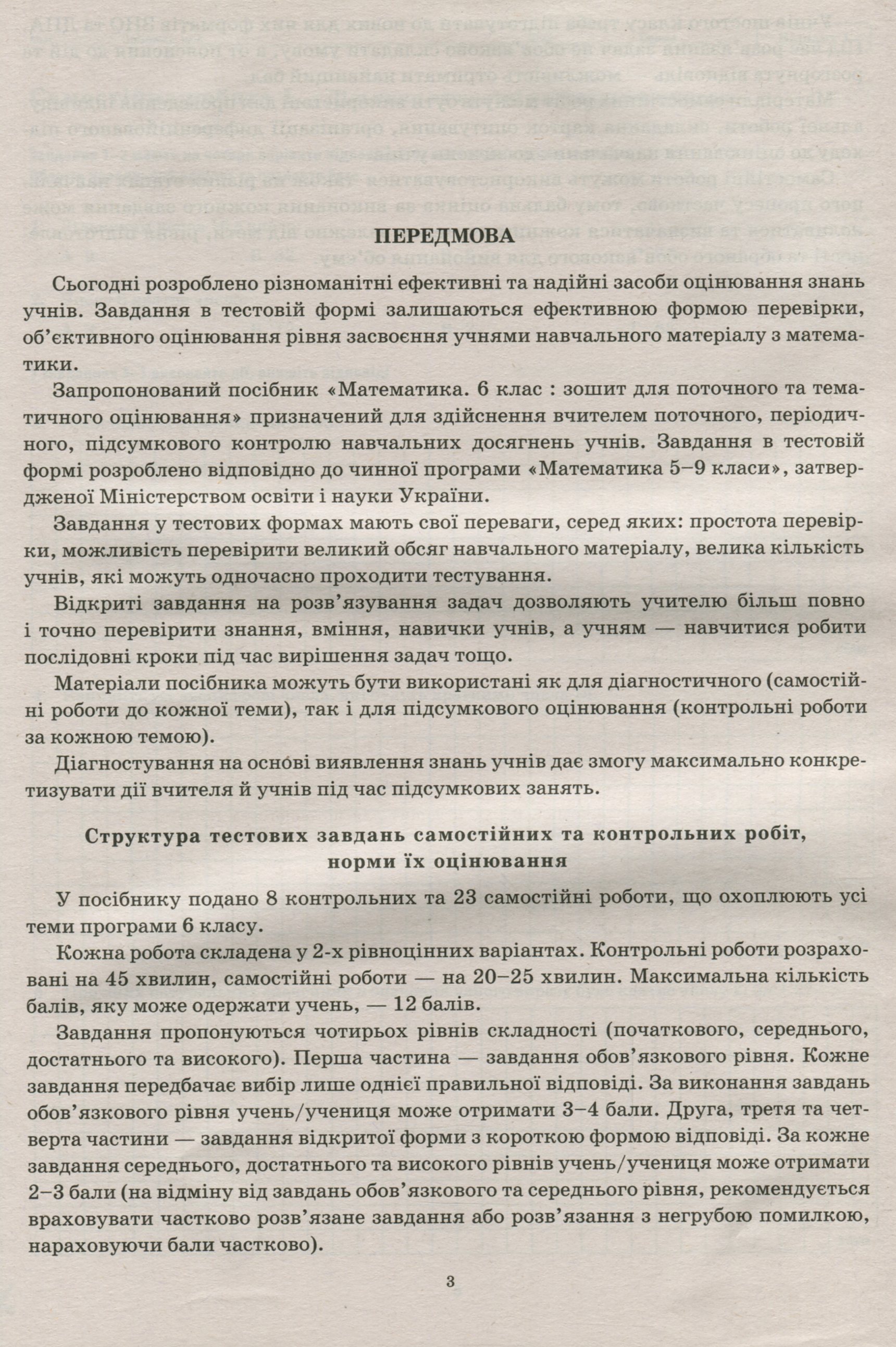 Математика. 6 клас. Зошит для поточного та тематичного оцінювання — фото 5