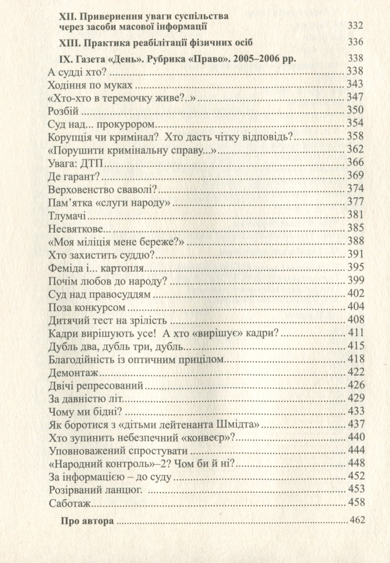 Дух і воля проти сваволі. Книга друга. Сотня прокурорів і суддів — фото 8