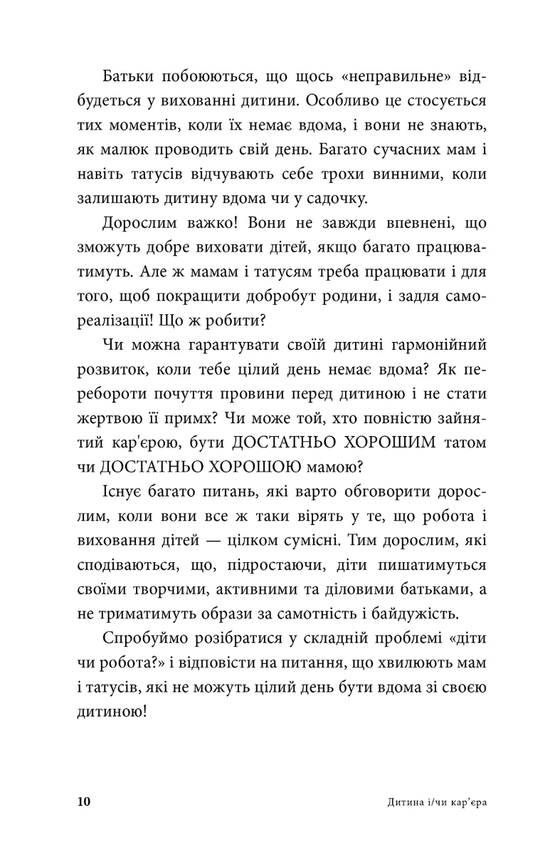 Дитина і/чи кар'єра — фото 5