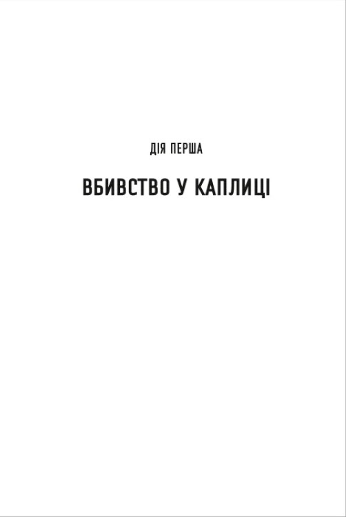 Процес у трьох діях — фото 5