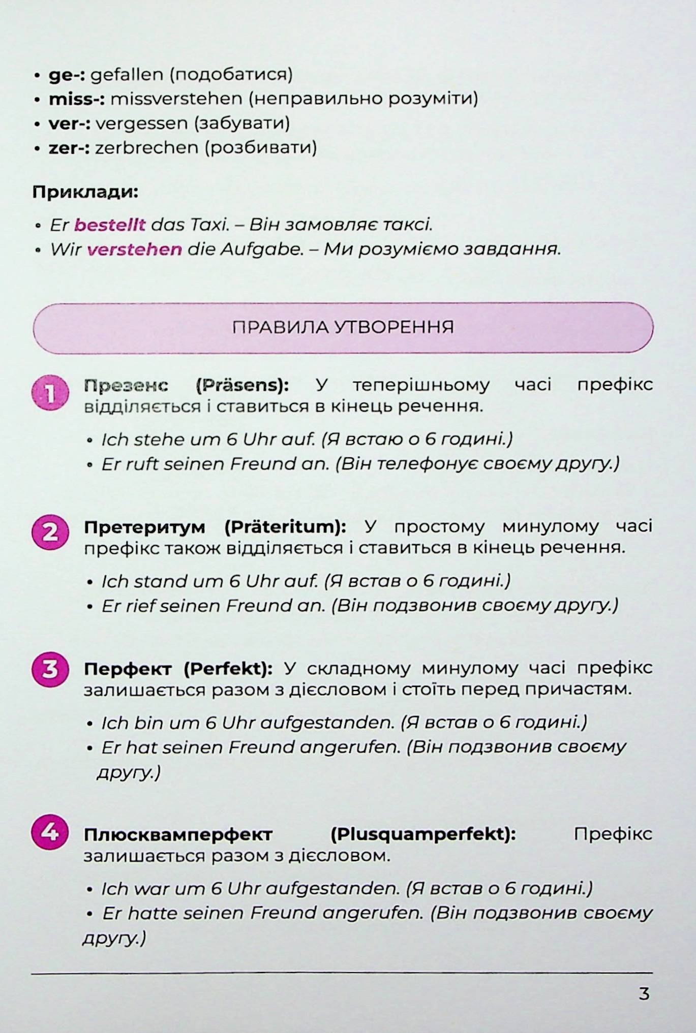 Воркбук для вивчення німецької граматики Deutsches Grammatikbuch. Частина 2 (В1) — фото 5