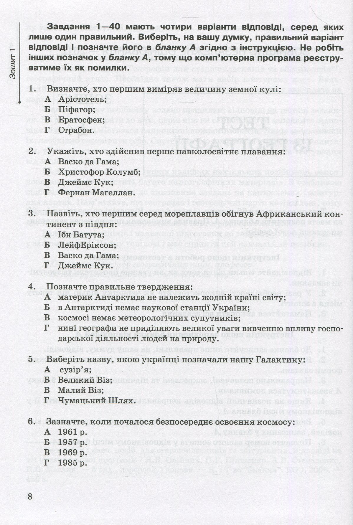 Географія. Тести для підготовки до зовнішнього незалежного оцінювання — фото 6