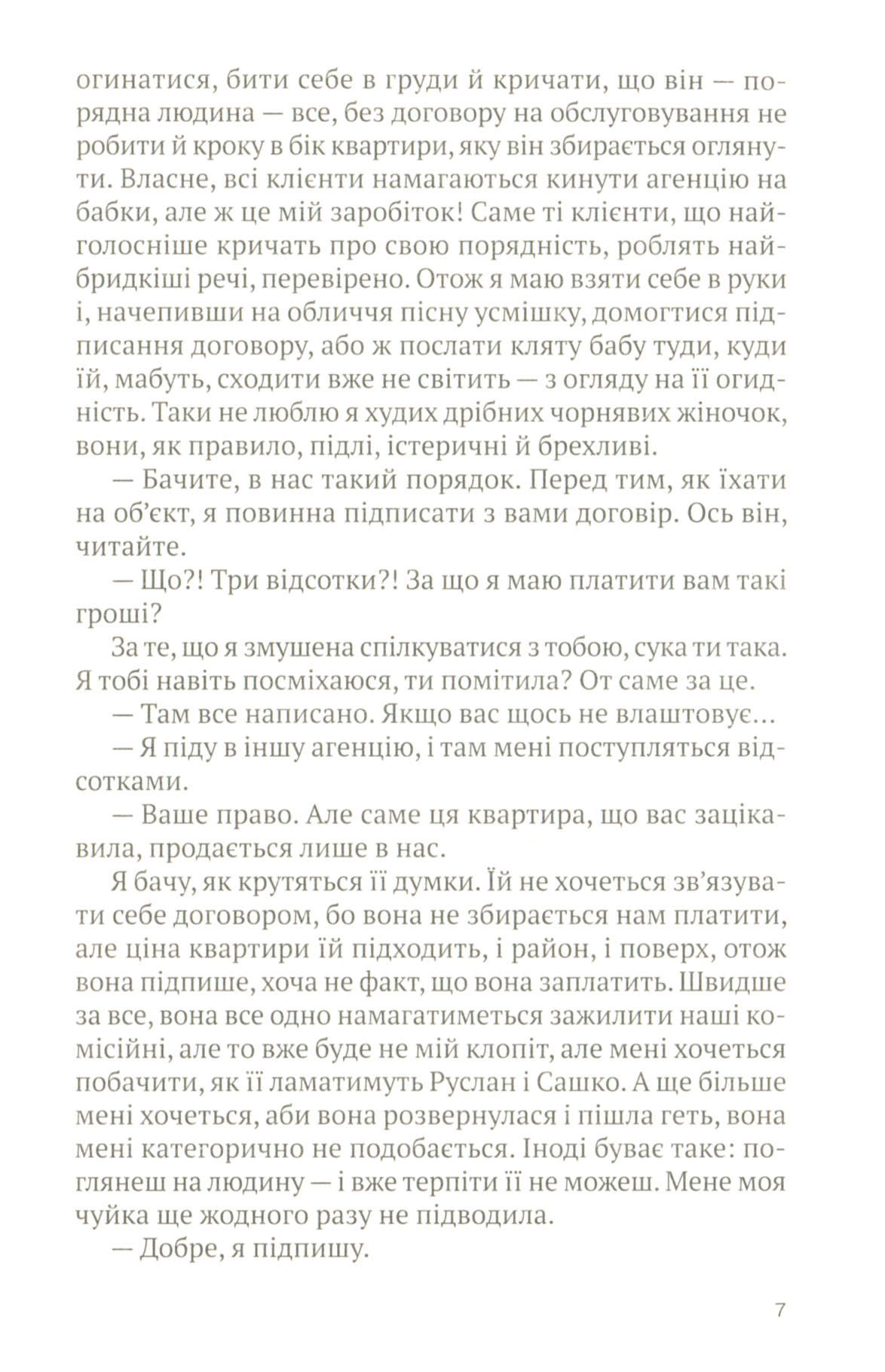 Теорія помсти — фото 6