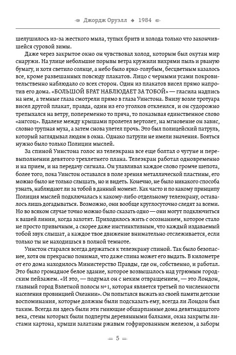 [object Object] «Собрание сочинений. 1984. Скотный двор. Воспоминания о войне в Испании», автор Джордж Орвелл - фото №4 - мініатюра