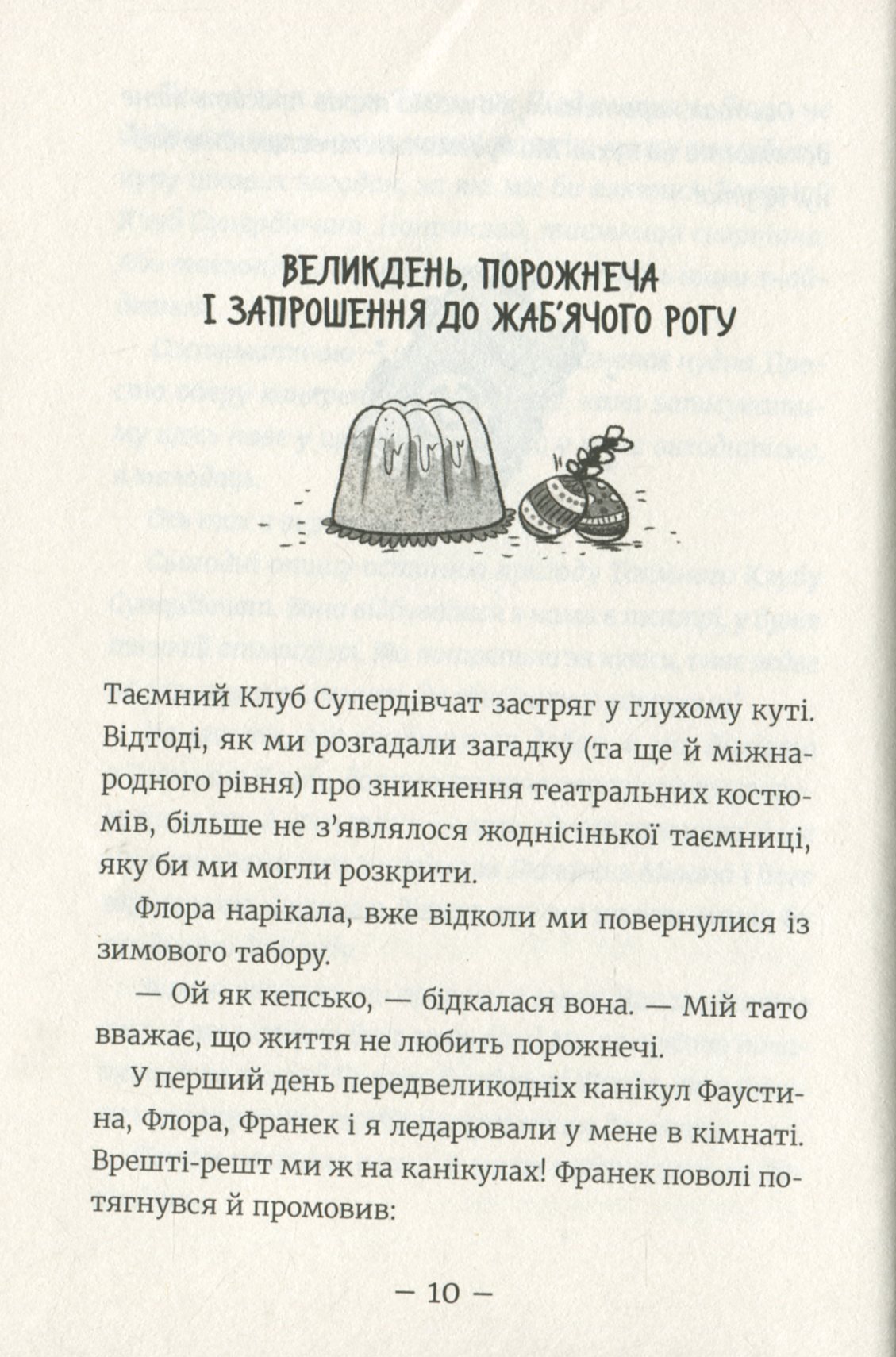 Емі і Таємний Клуб Супердівчат. Том 4. Слідство під час канікул — фото 9