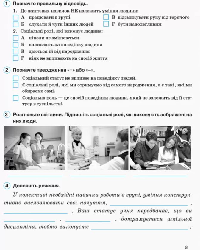 [object Object] «Основи здоров'я. 8 клас. Робочий зошит+QR-код», автор Ольга Таглина - фото №4 - миниатюра