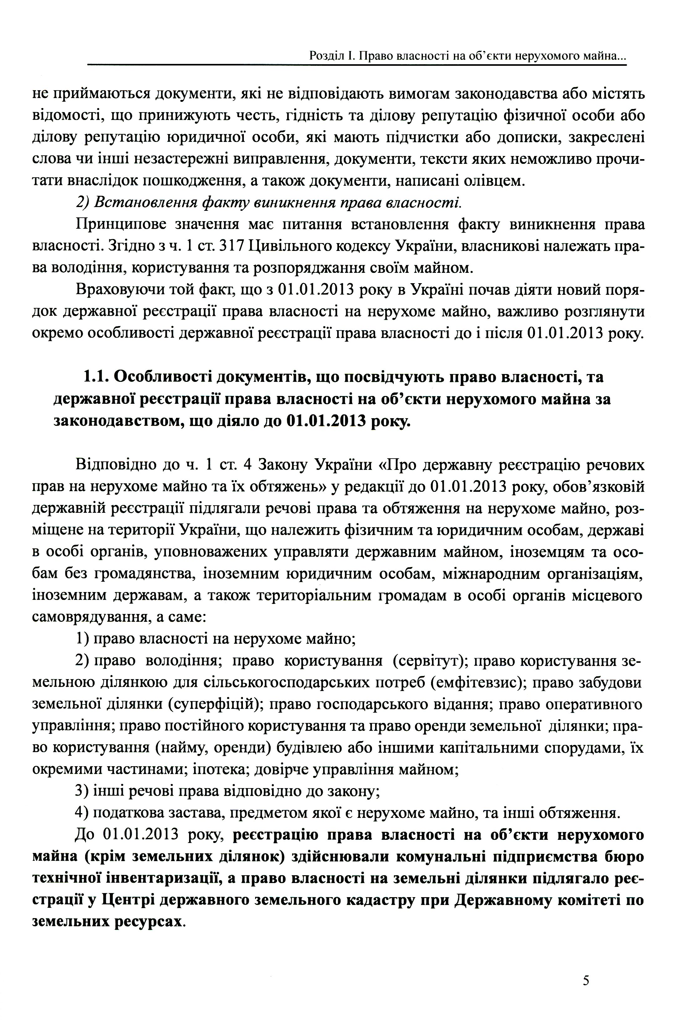 Документи, що посвідчують право власності на об'єкти нерухомого та рухоомого майна до і після 2013 — фото 9