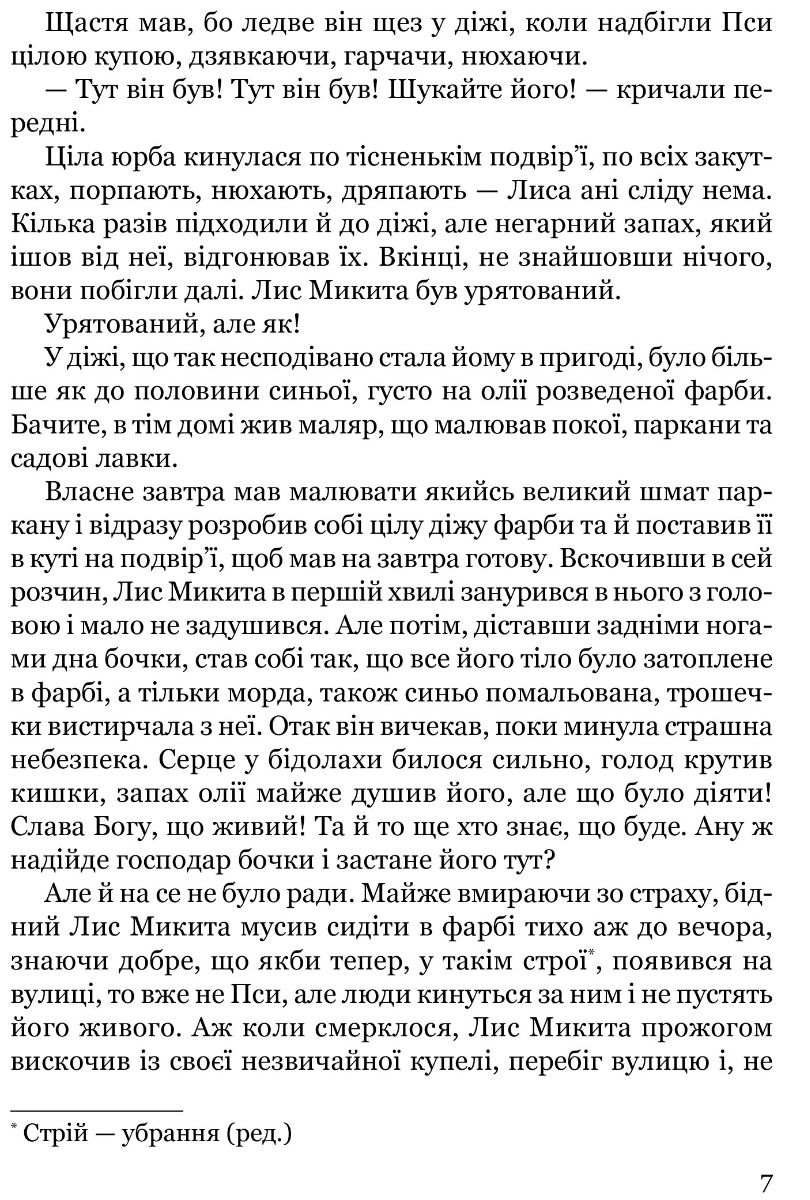 Сойчине крило — фото 6