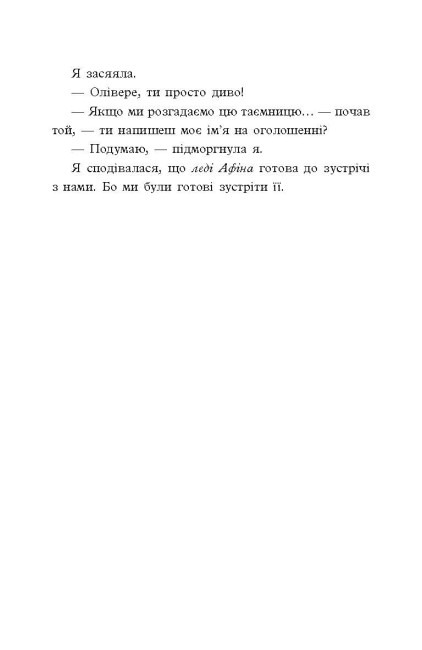 [object Object] «Таємниці Віолети Вейль. Історія з пророцтвом», автор Софи Клеверли - фото №4 - миниатюра