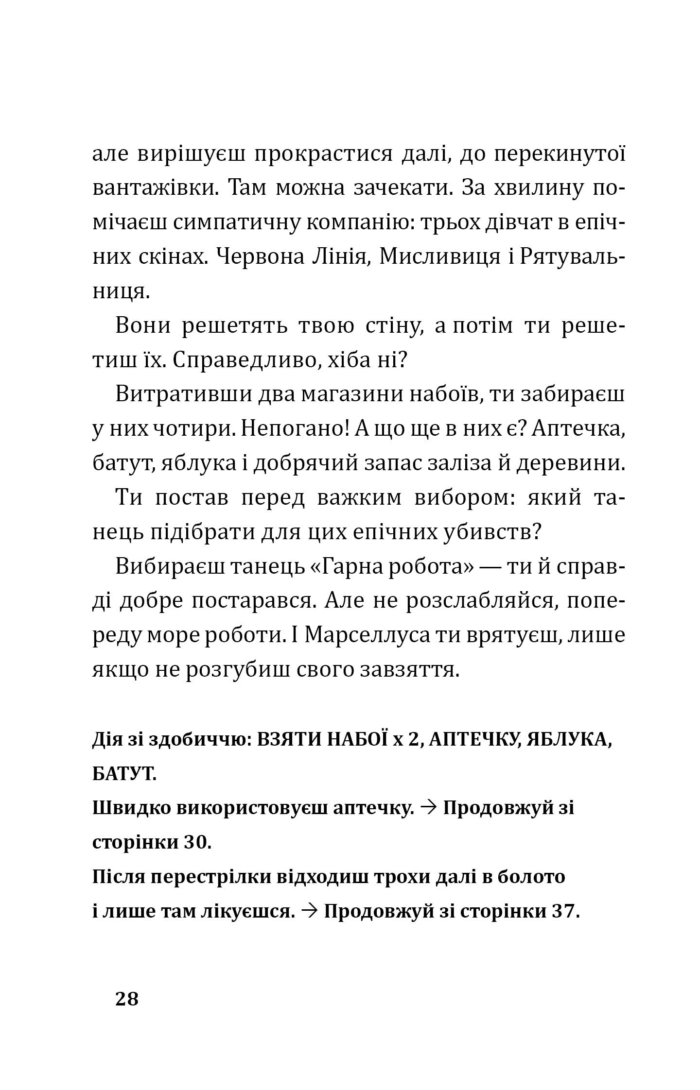 Втеча із занедбаного заводу. Друга місія Боба «Зухвальця» Купера — фото 8