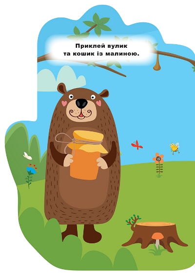 [object Object] «Ведмежа. Наліпки», автор Александра Шипарева - фото №4 - миниатюра