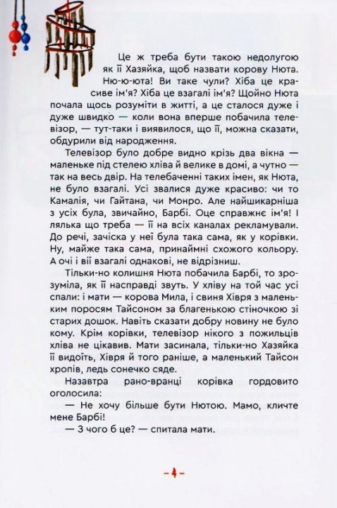 Гламурна корова, летючий кіт та інші — фото 10
