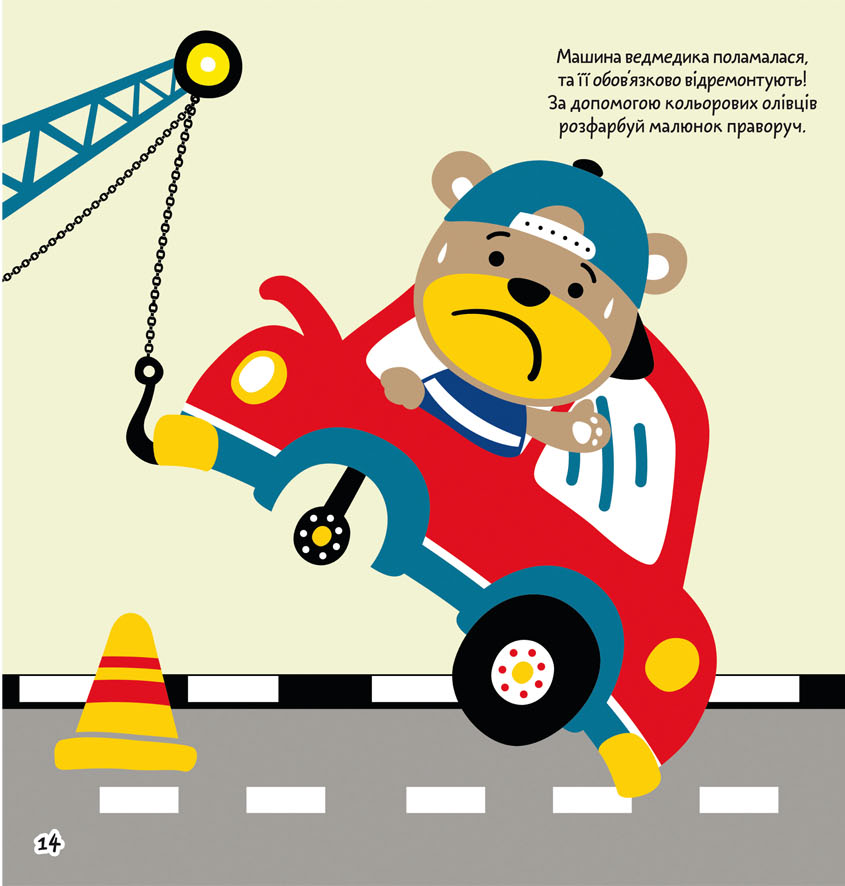 [object Object] «Розмальовки, аплікації, завдання. Транспорт у великому місті. 40 наліпок» - фото №4 - миниатюра