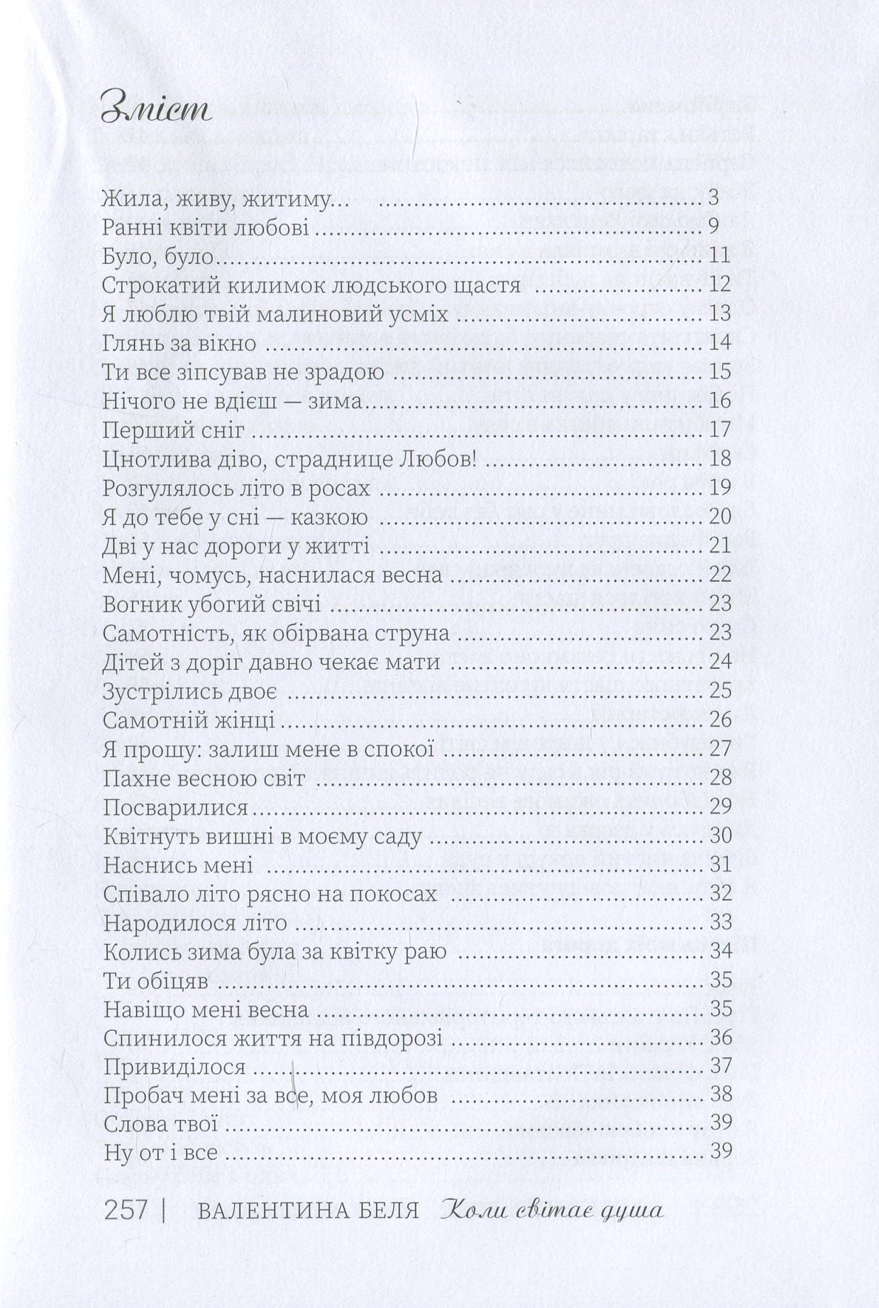 Коли світає душа — фото 6