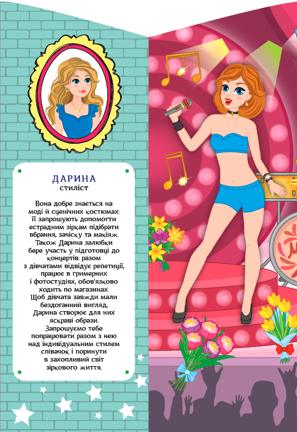 [object Object] «Школа стилістів. Дарина», автор Елена Собчук - фото №4 - миниатюра