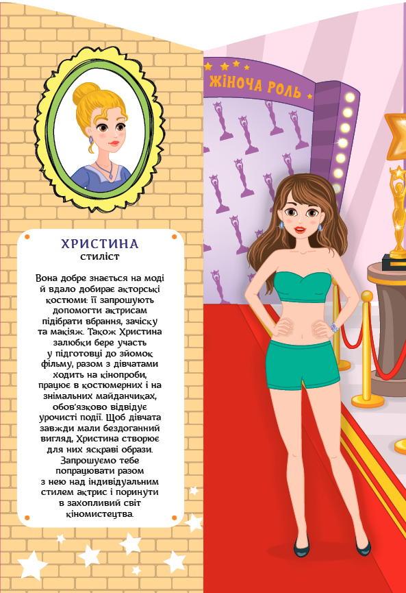 [object Object] «Школа стилістів. Христина», автор Елена Собчук - фото №4 - миниатюра