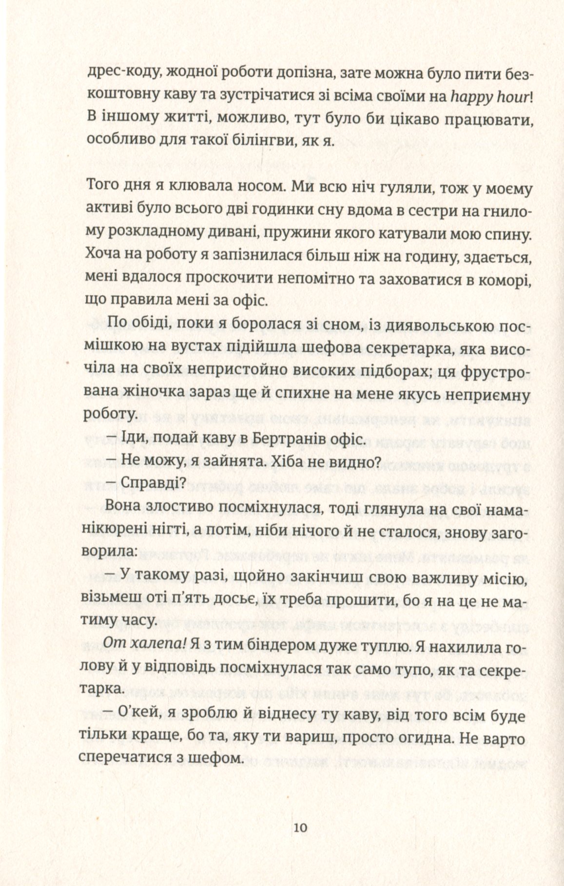 Вибачте, на мене чекають — фото 8