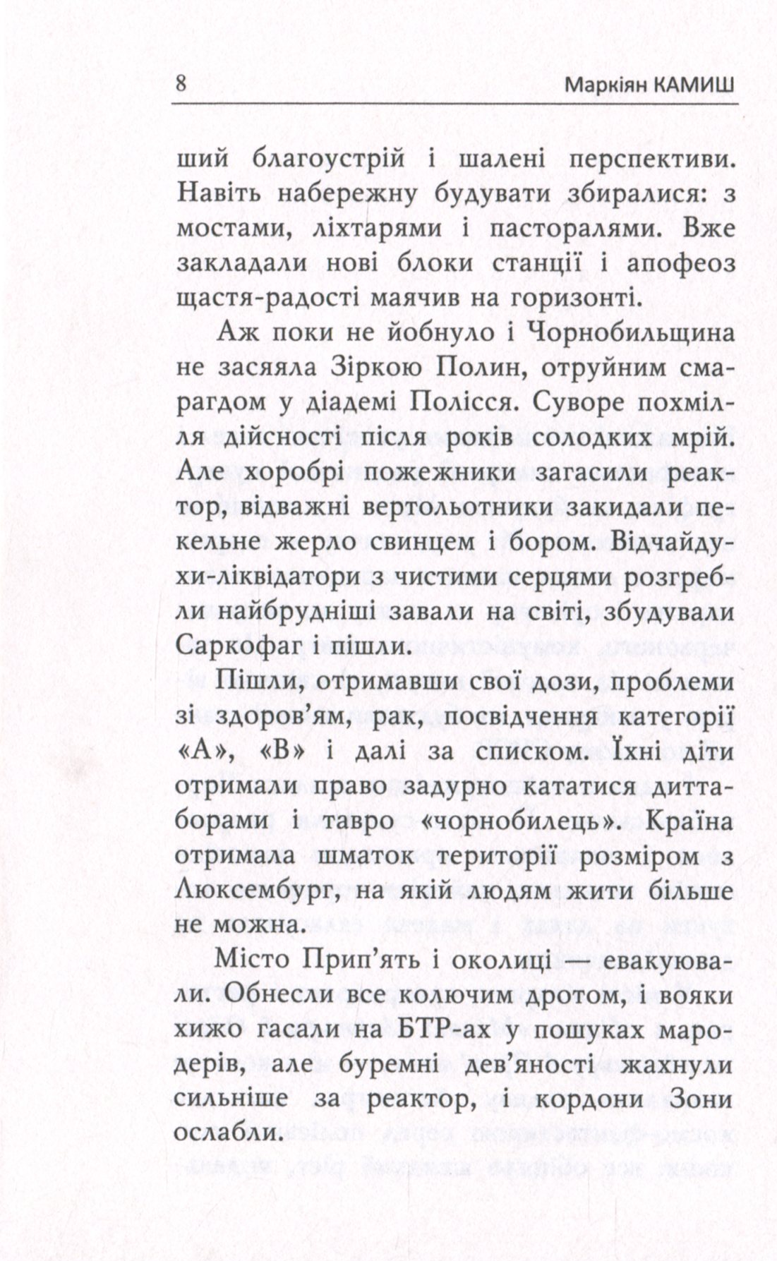 Оформляндія. Чормет. Ряска — фото 8