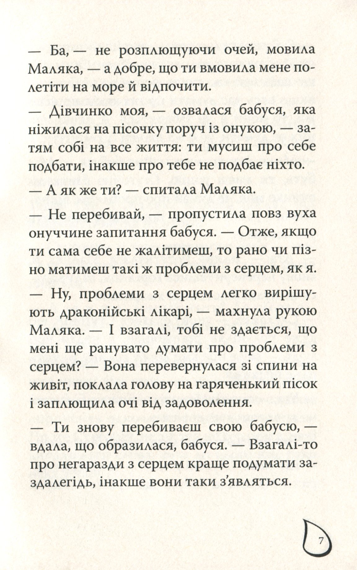 Маляка і Гаплик. Книга 3 — фото 10