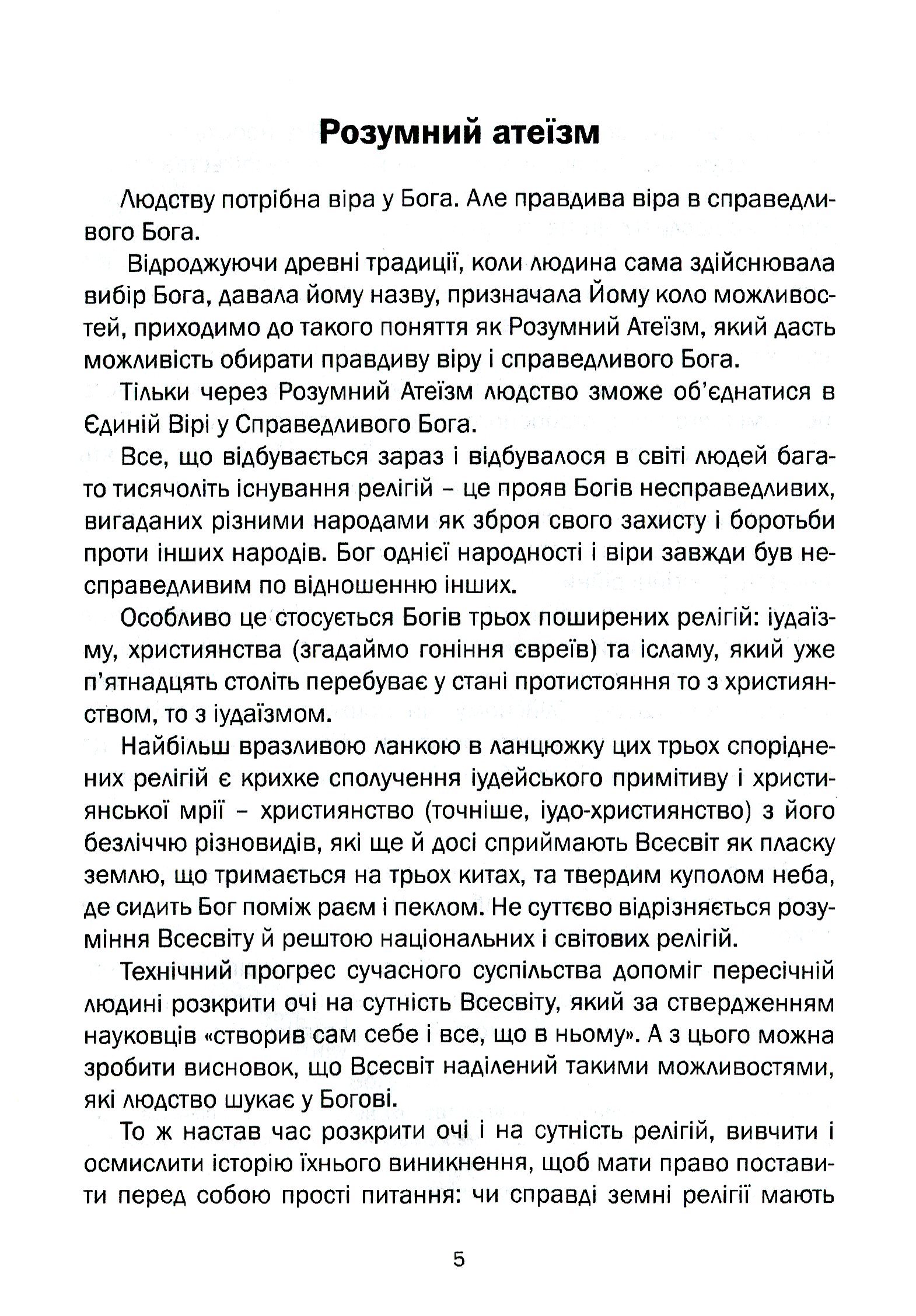 Зелені ягоди калини. Книга друга — фото 9