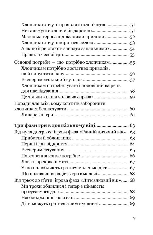 Гра зміцнює дитину — фото 6