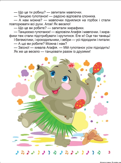 Я радію щодня. Корисні казки — фото 5