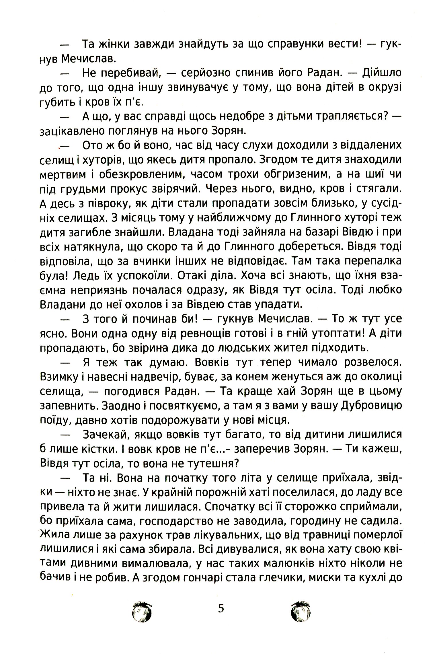 За межею. Відгомін минулого. Роман-фентезі Цвар Н. В. — фото 5