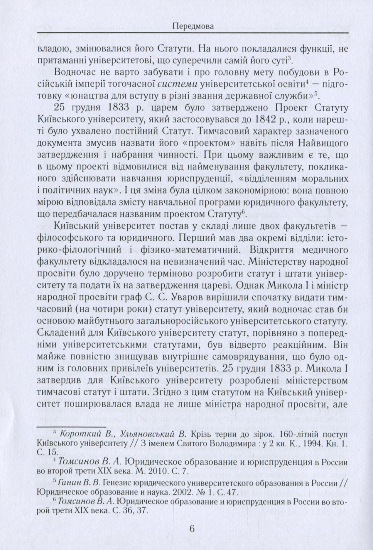Кримінальне право в Університеті святого Володимира. Хрестоматія — фото 8