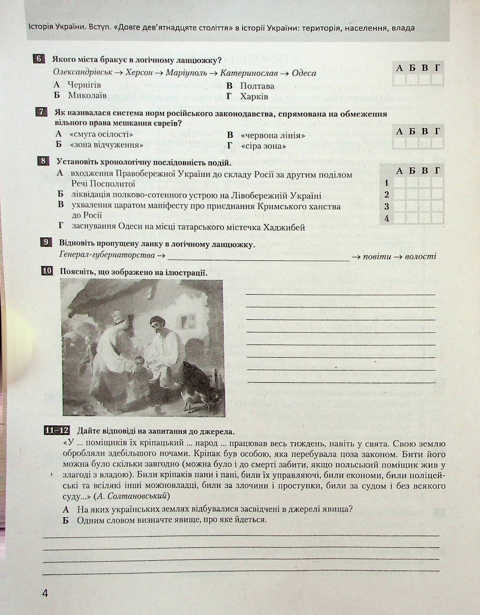 [object Object] «Історія України. Всесвітня Історія. 9 клас. Тестовий контроль результатів навчання (програма 2022 року)», авторов Виталий Власов, Оксана Савко - фото №4 - миниатюра