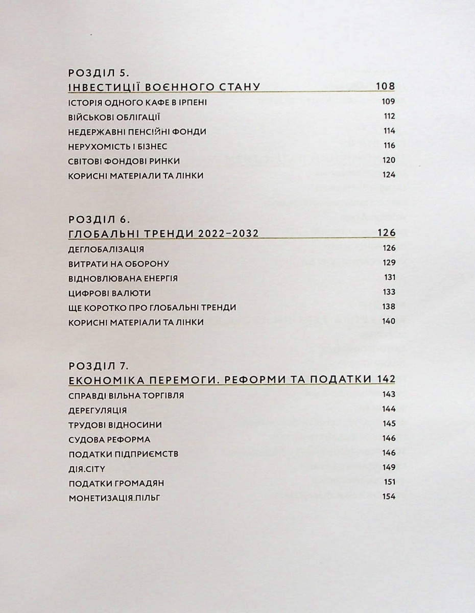 Війна та бюджет — фото 5