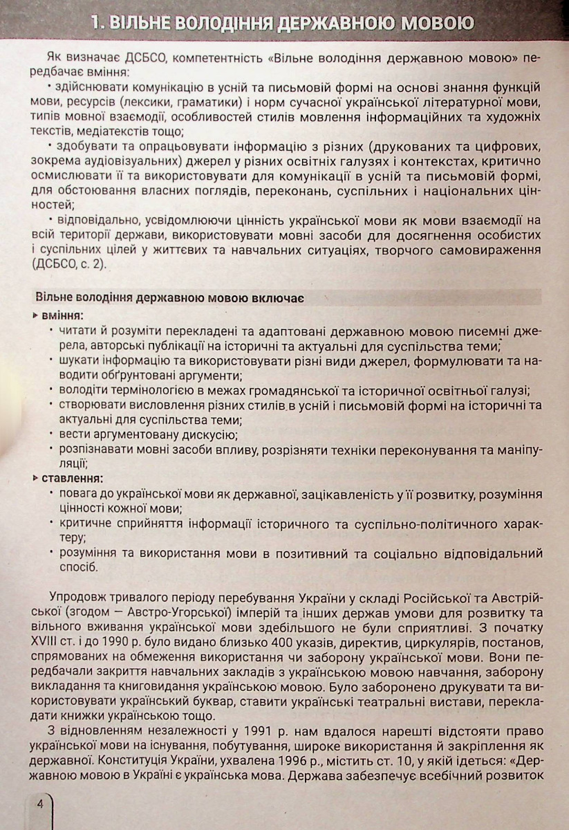 [object Object] «Історична та громадянська освітня галузь. Формування компетентностей. 5–6 класи. Навчально-методичний посібник», авторів Юлія Топольницька, Антоніна Макаревич, Олександр Охріменко, Олександр Панарін - фото №4 - мініатюра