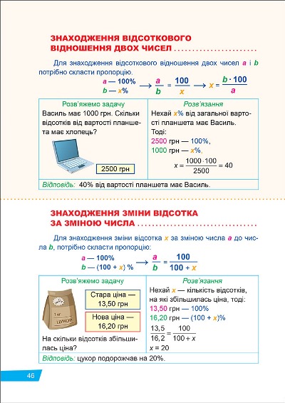 Математика. 6 клас. Звичайні дроби. Пропорції — фото 9