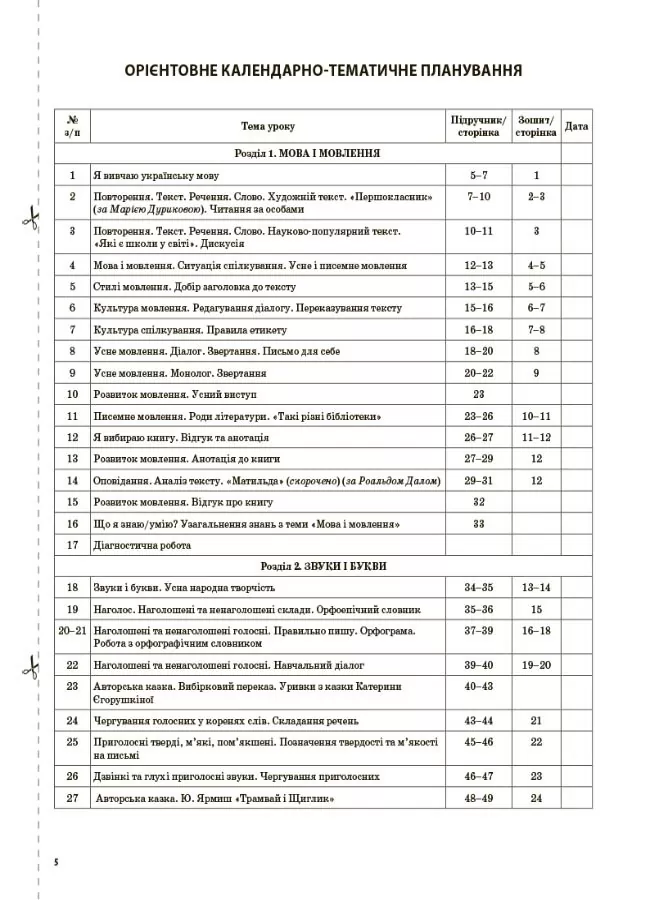 Українська мова та читання. 3 клас. Частина 1. За підручником О. І. Большакової, М. С. Пристінської — фото 5