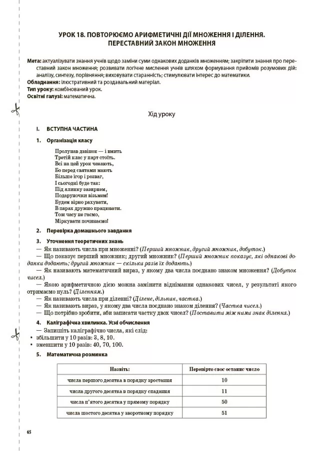 Математика. 3 клас. Частина 1. За підручником С. О. Скворцової, О. В. Онопрієнко — фото 5