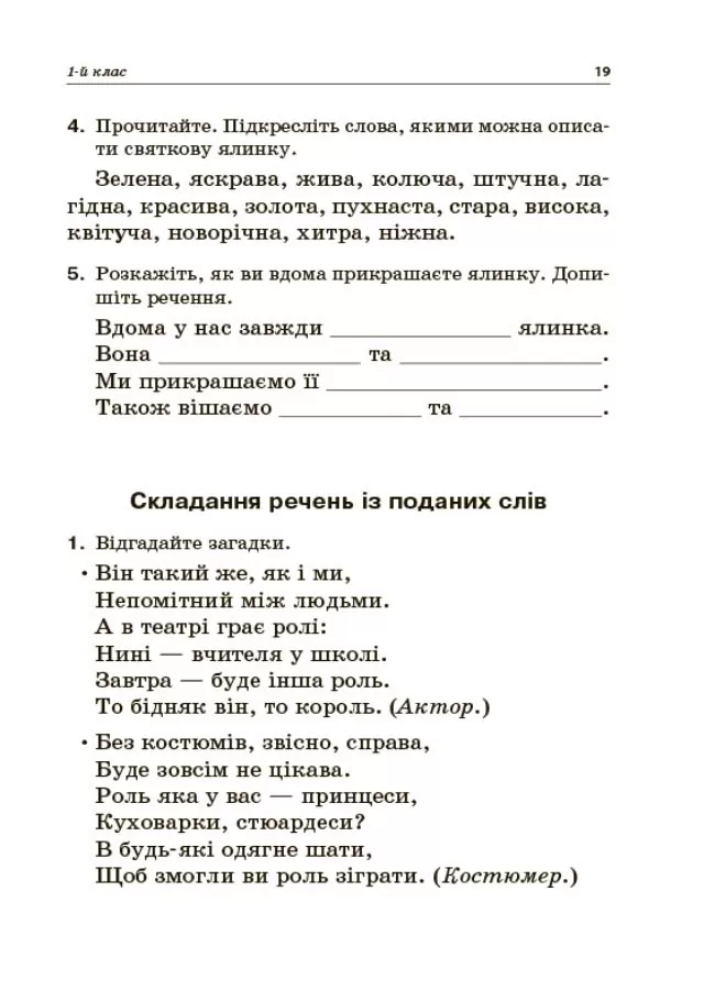 Навчаємо писати твори. 1–4 класи — фото 5
