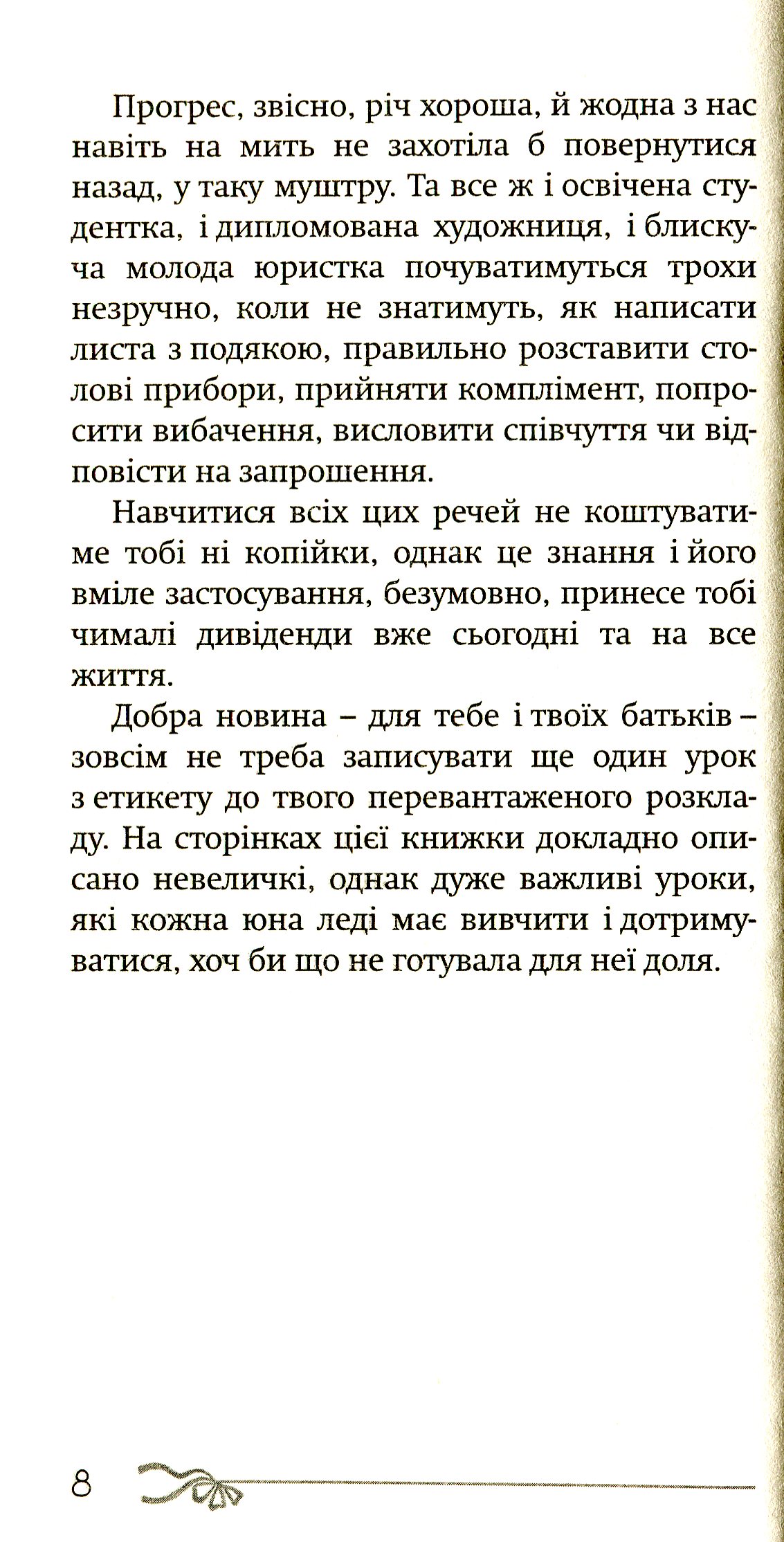 50 речей, про які має знати юна леді. Що робити, що казати, як поводитися — фото 5