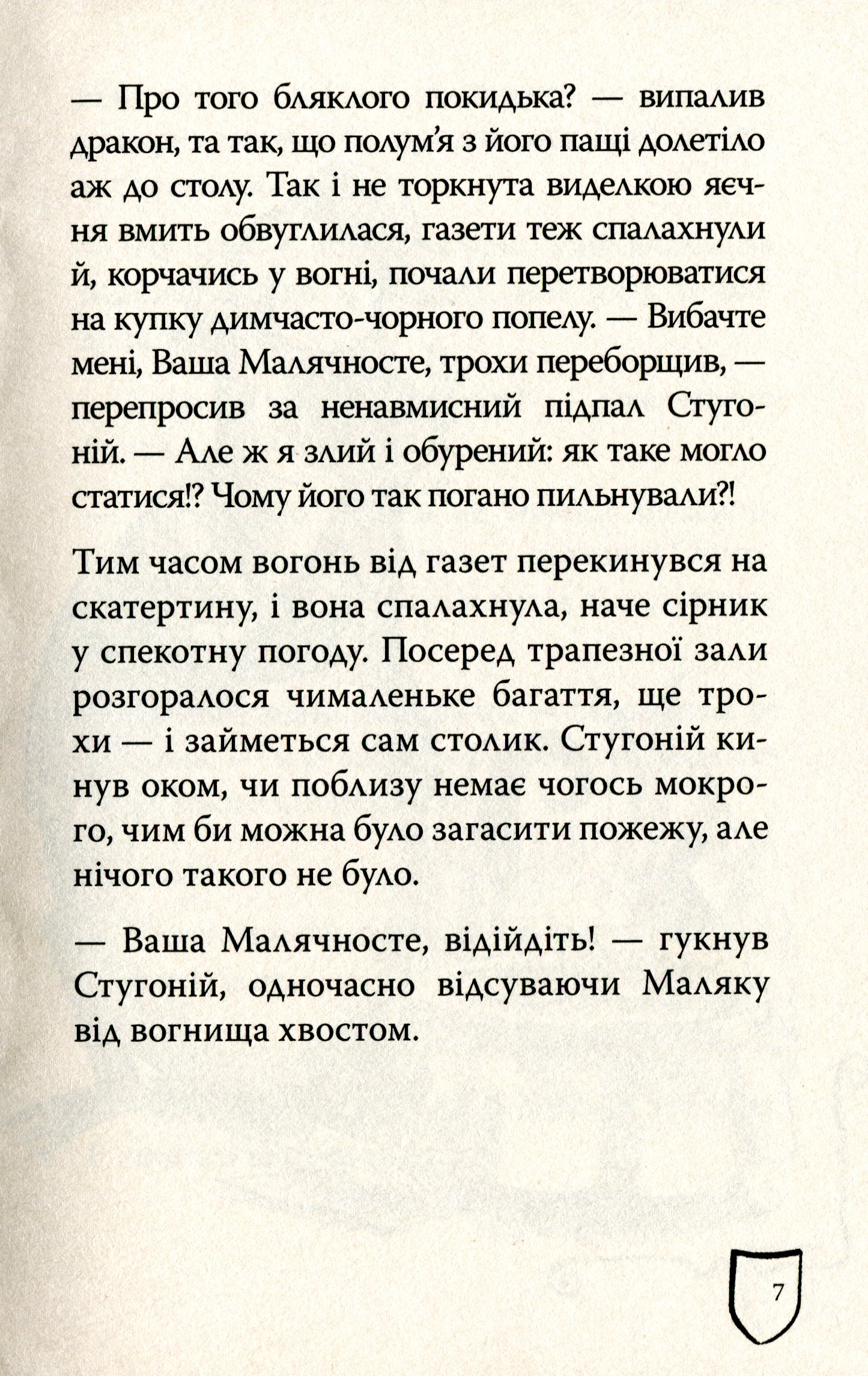 Маляка і Велика Маня. Книга 4 — фото 5
