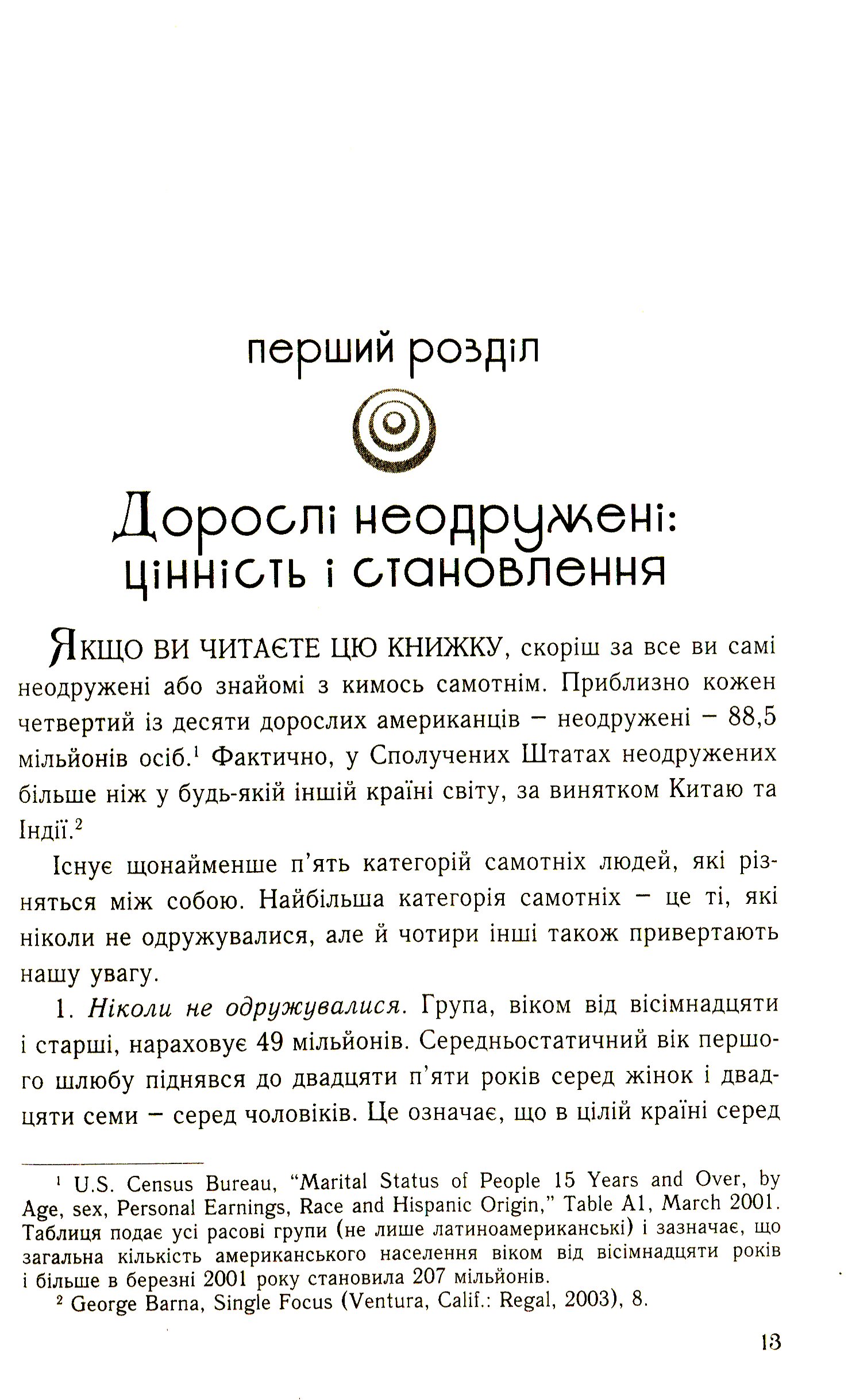 П'ять мов любови для неодружених — фото 5