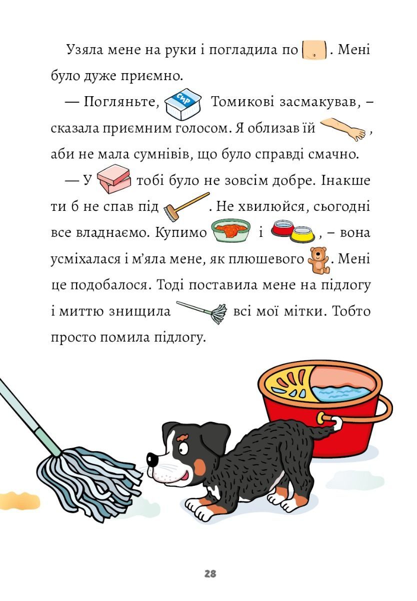 [object Object] «Песик Том і як все почалося», автор Петр Шульц - фото №4 - мініатюра