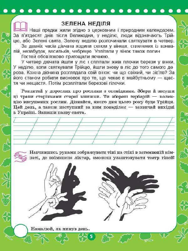 Корисні канікули. Прощавай, другий класе! — фото 4