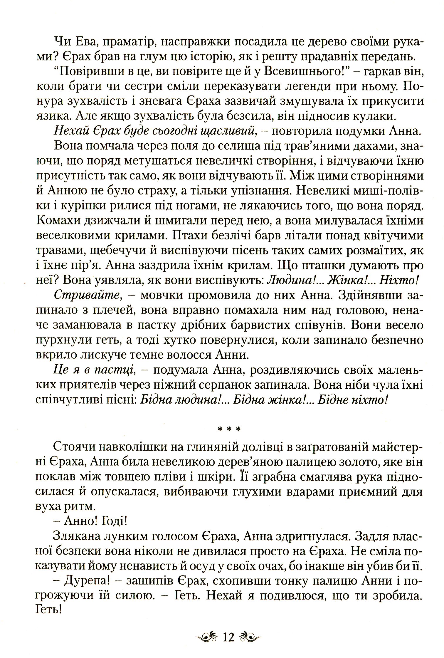 Втрачені небеса — фото 5